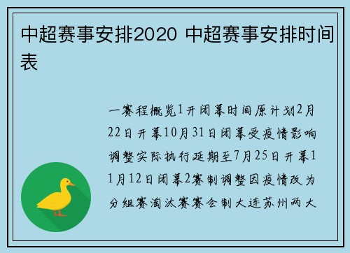 中超赛事安排2020 中超赛事安排时间表