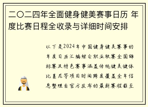二〇二四年全面健身健美赛事日历 年度比赛日程全收录与详细时间安排