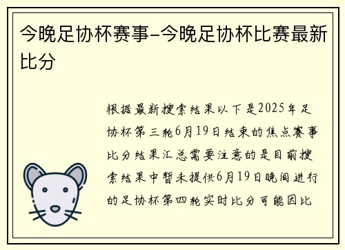 今晚足协杯赛事-今晚足协杯比赛最新比分